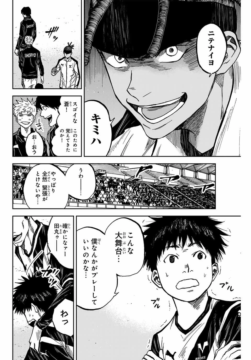 蒼く染めろ 第175話 - 10