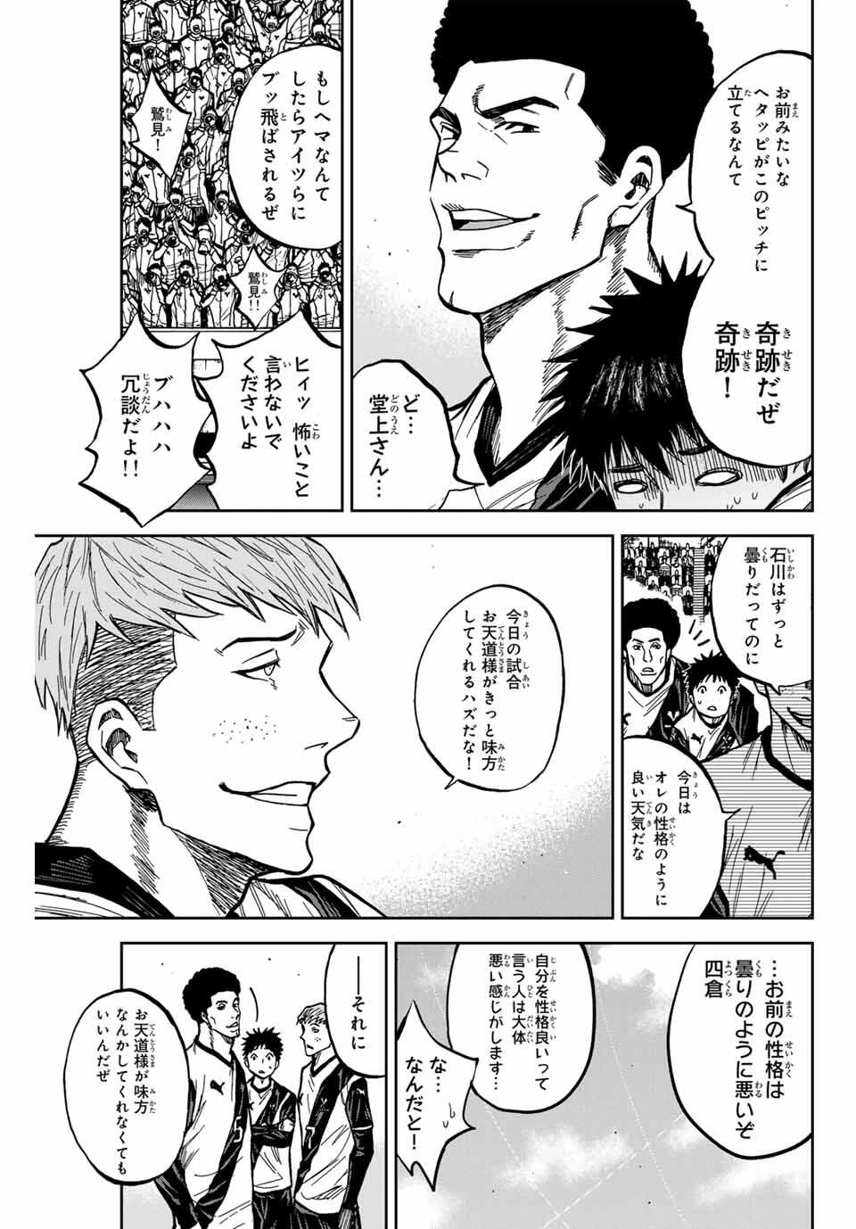 蒼く染めろ 第175話 - 11