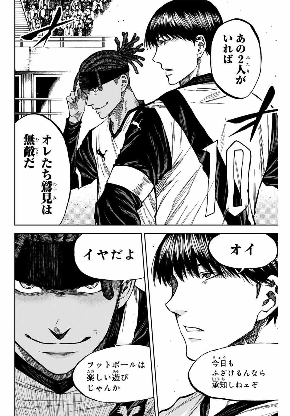 蒼く染めろ 第175話 - 12