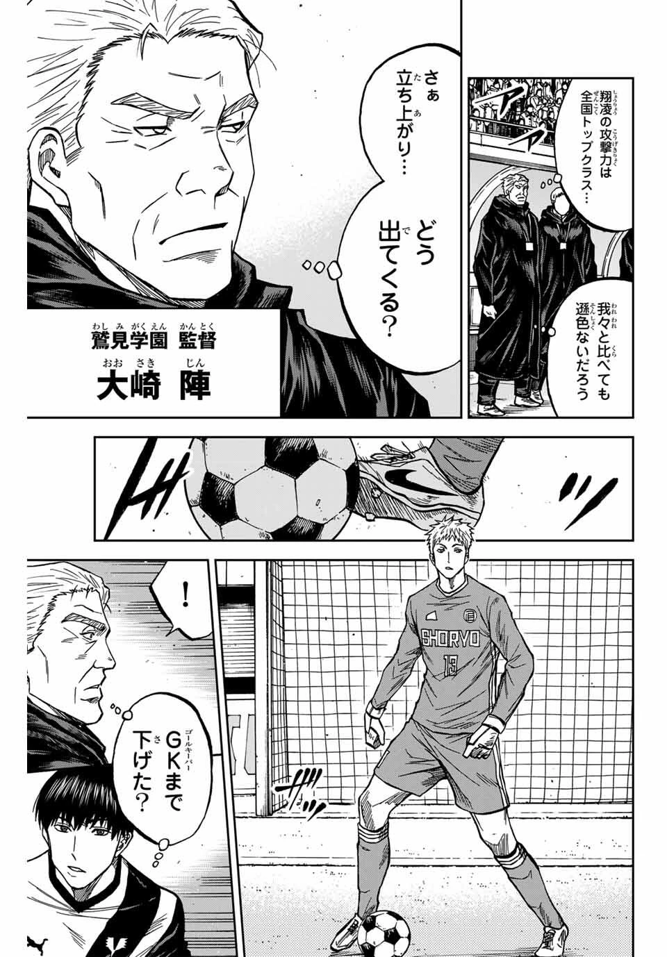 蒼く染めろ 第175話 - 15