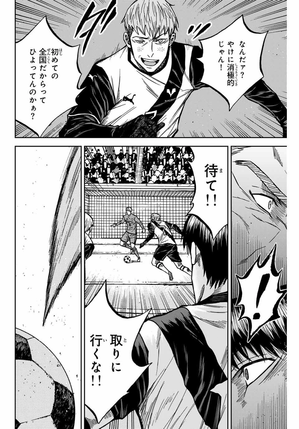 蒼く染めろ 第175話 - 16