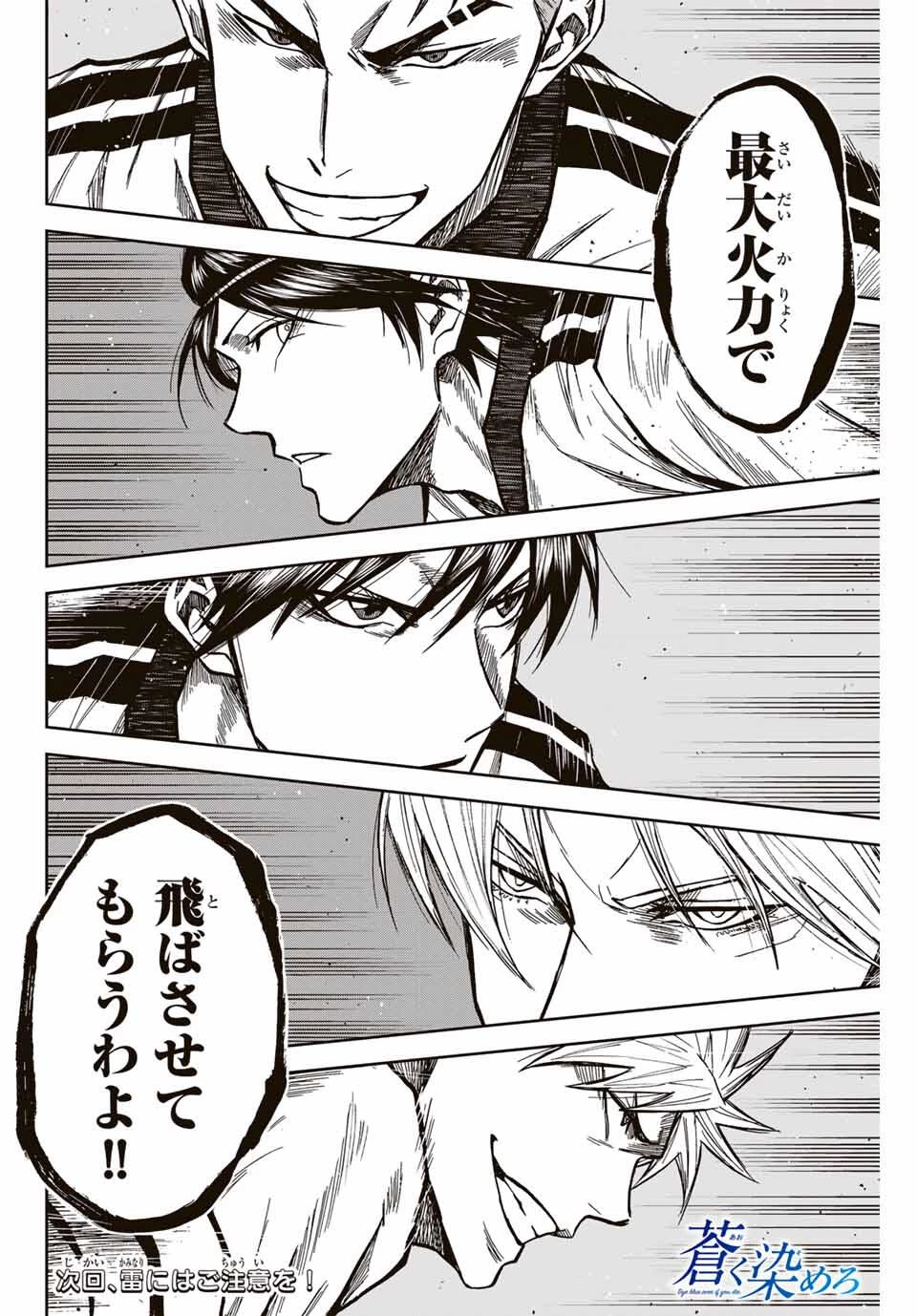 蒼く染めろ 第175話 - 18