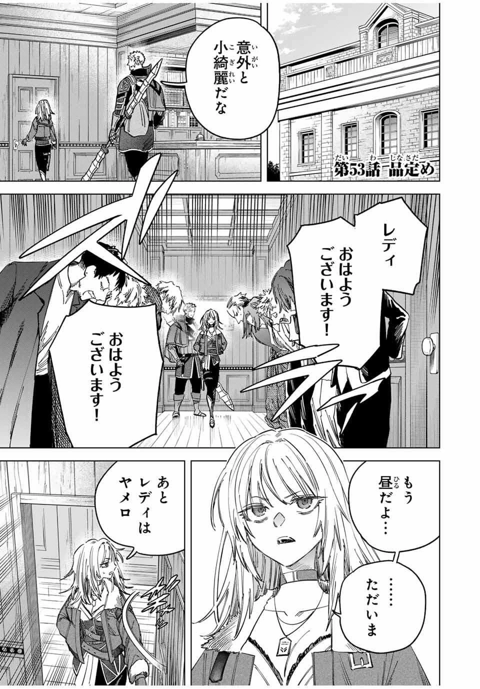 魔女と傭兵 第53話 - 1