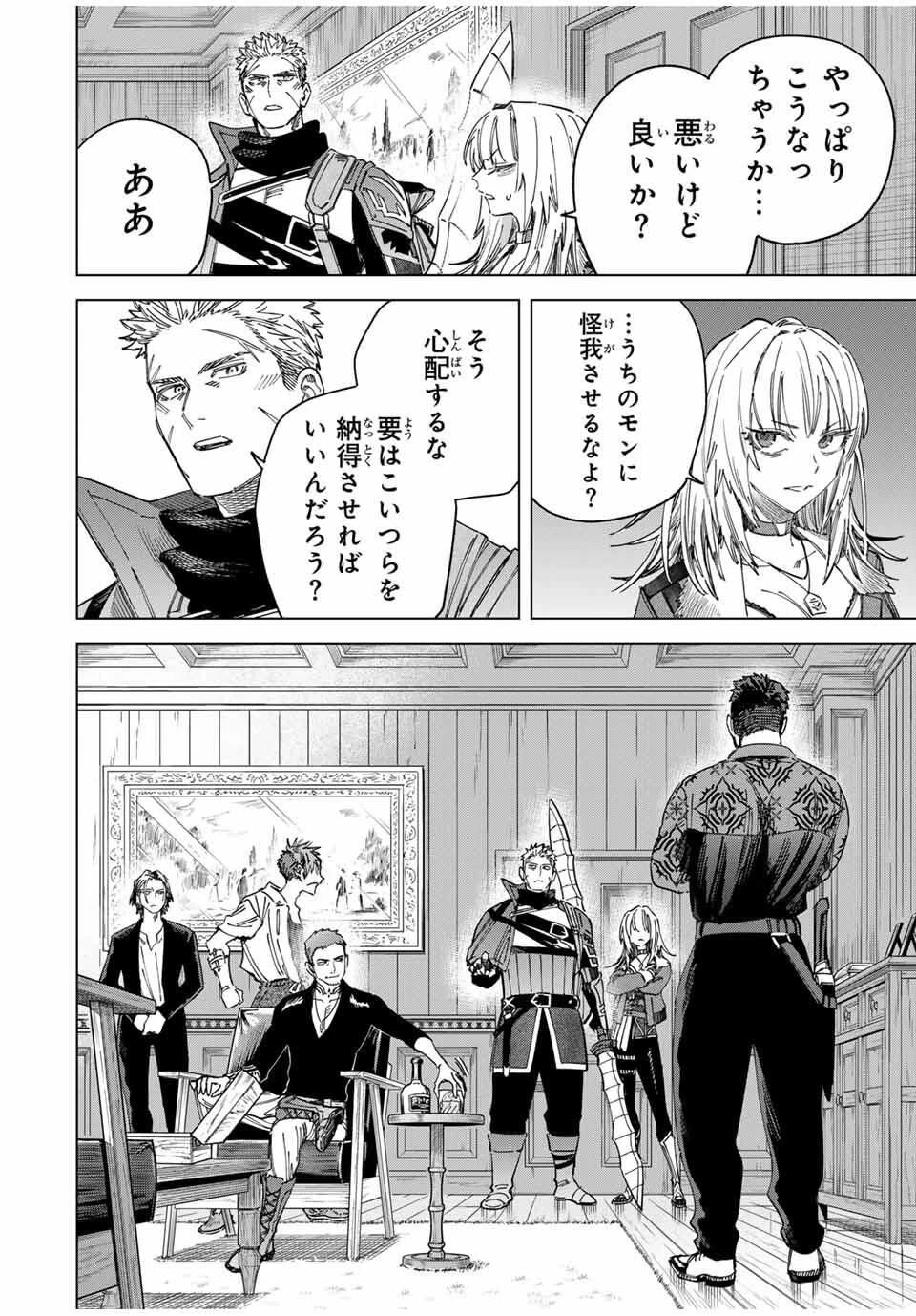 魔女と傭兵 第53話 - 6