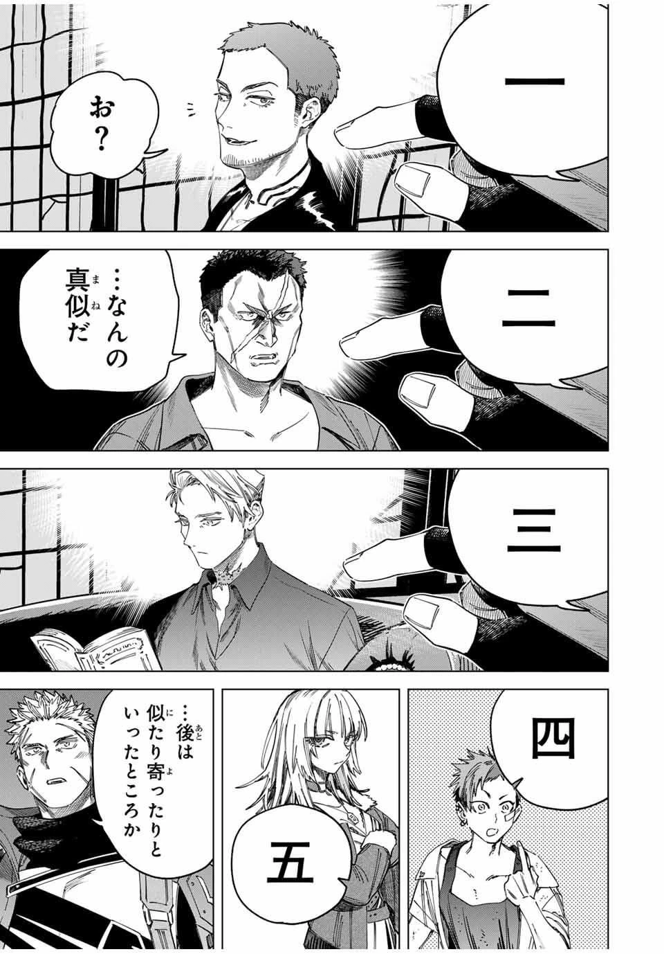 魔女と傭兵 第53話 - 7