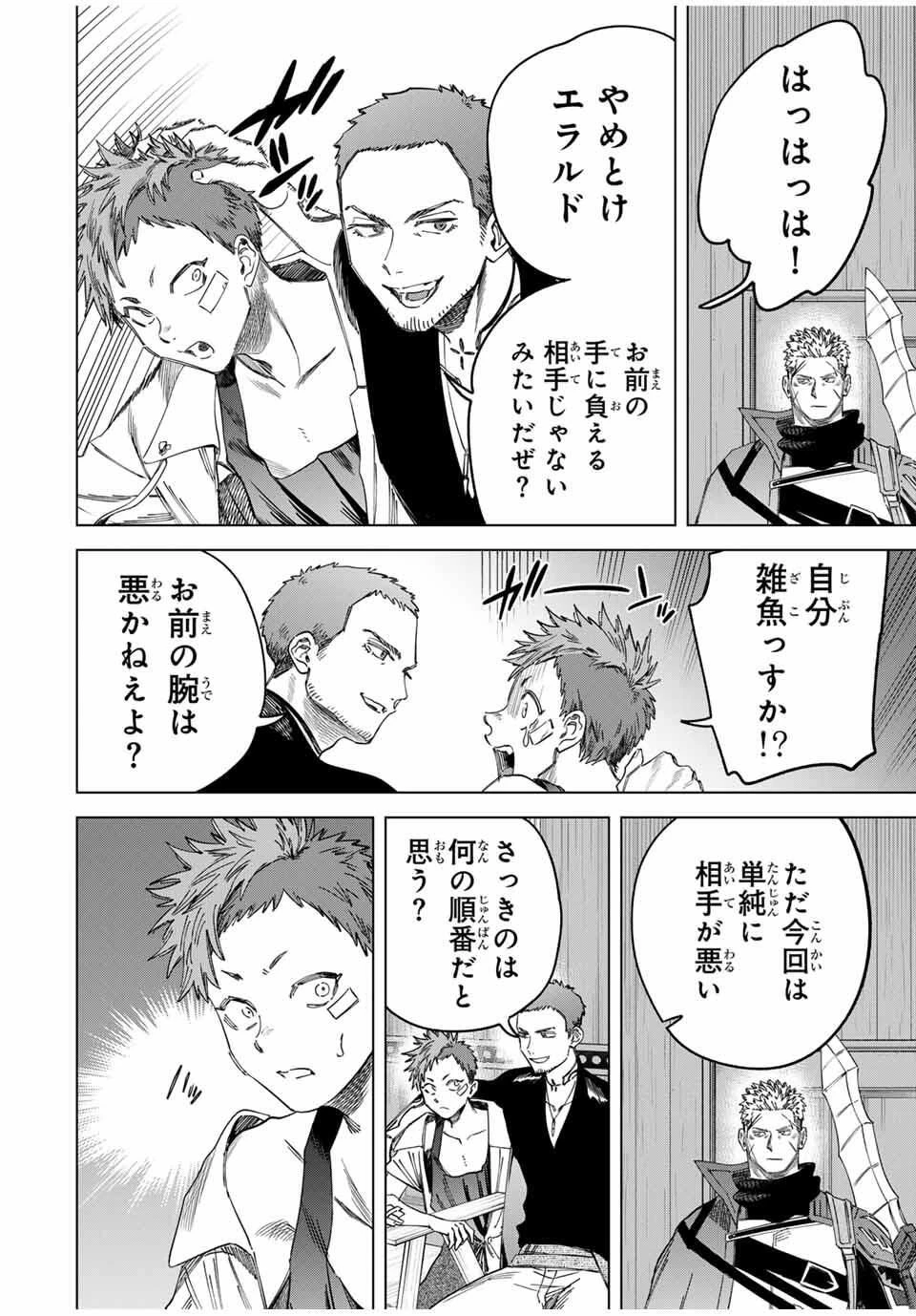 魔女と傭兵 第53話 - 8