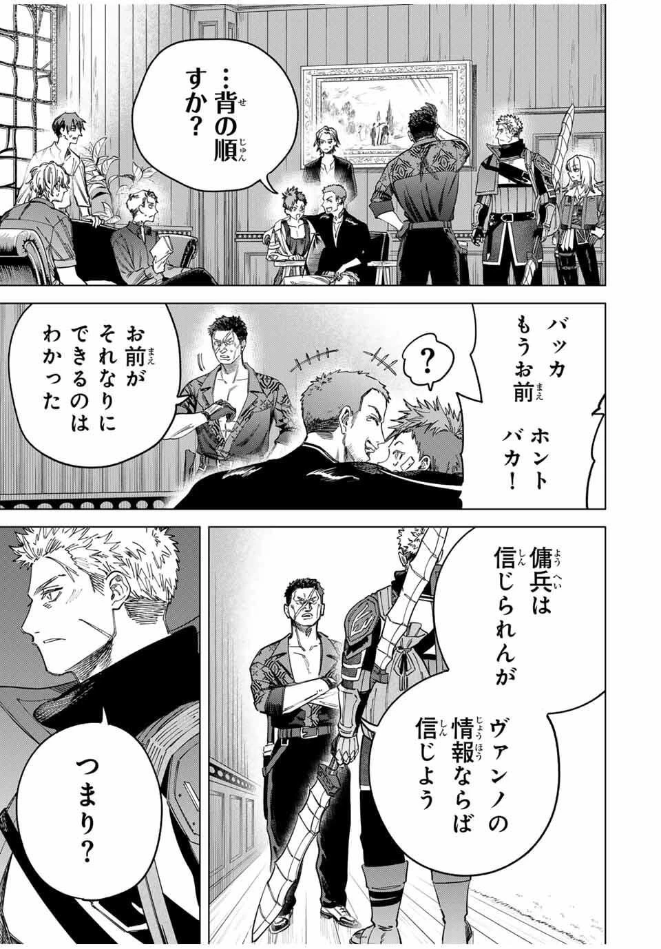 魔女と傭兵 第53話 - 9