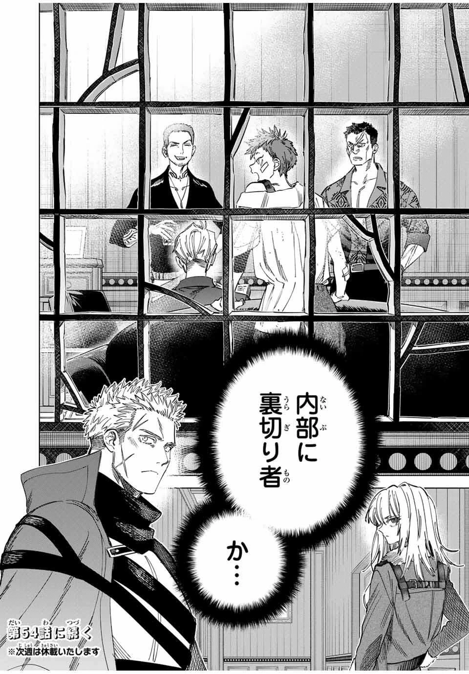 魔女と傭兵 第53話 - 14