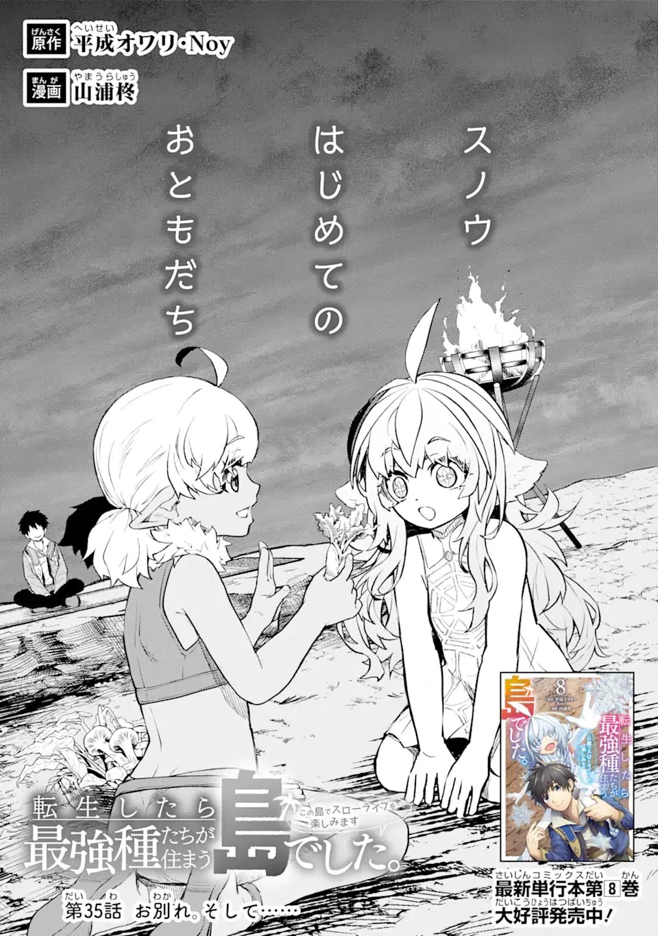 転生したら最強種たちが住まう島でした。この島でスローライフを楽しみます 第35.1話 - 1