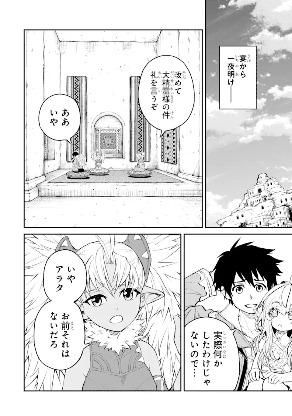 転生したら最強種たちが住まう島でした。この島でスローライフを楽しみます 第35.1話 - 2