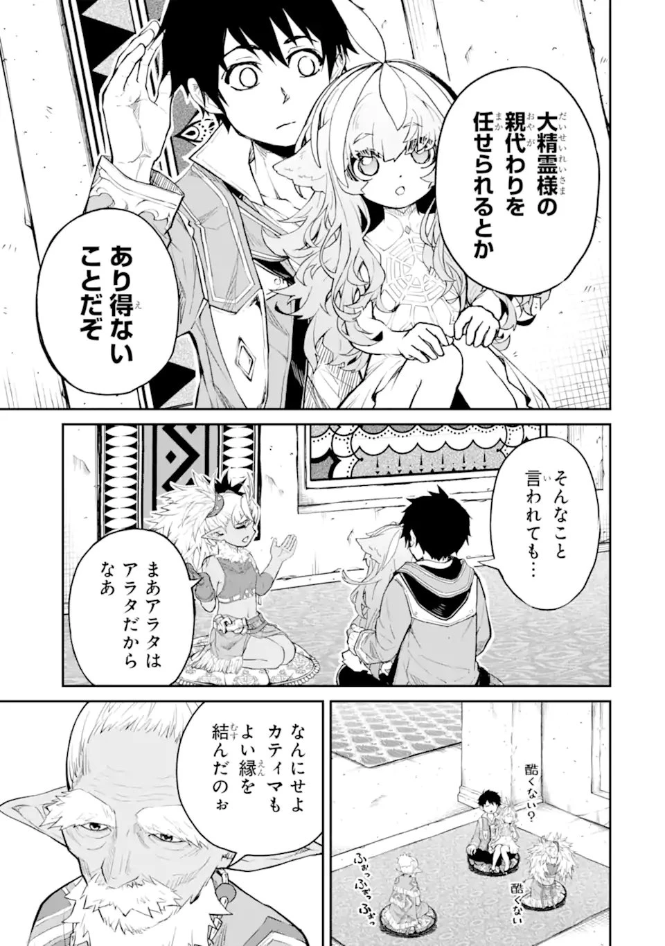 転生したら最強種たちが住まう島でした。この島でスローライフを楽しみます 第35.1話 - 3