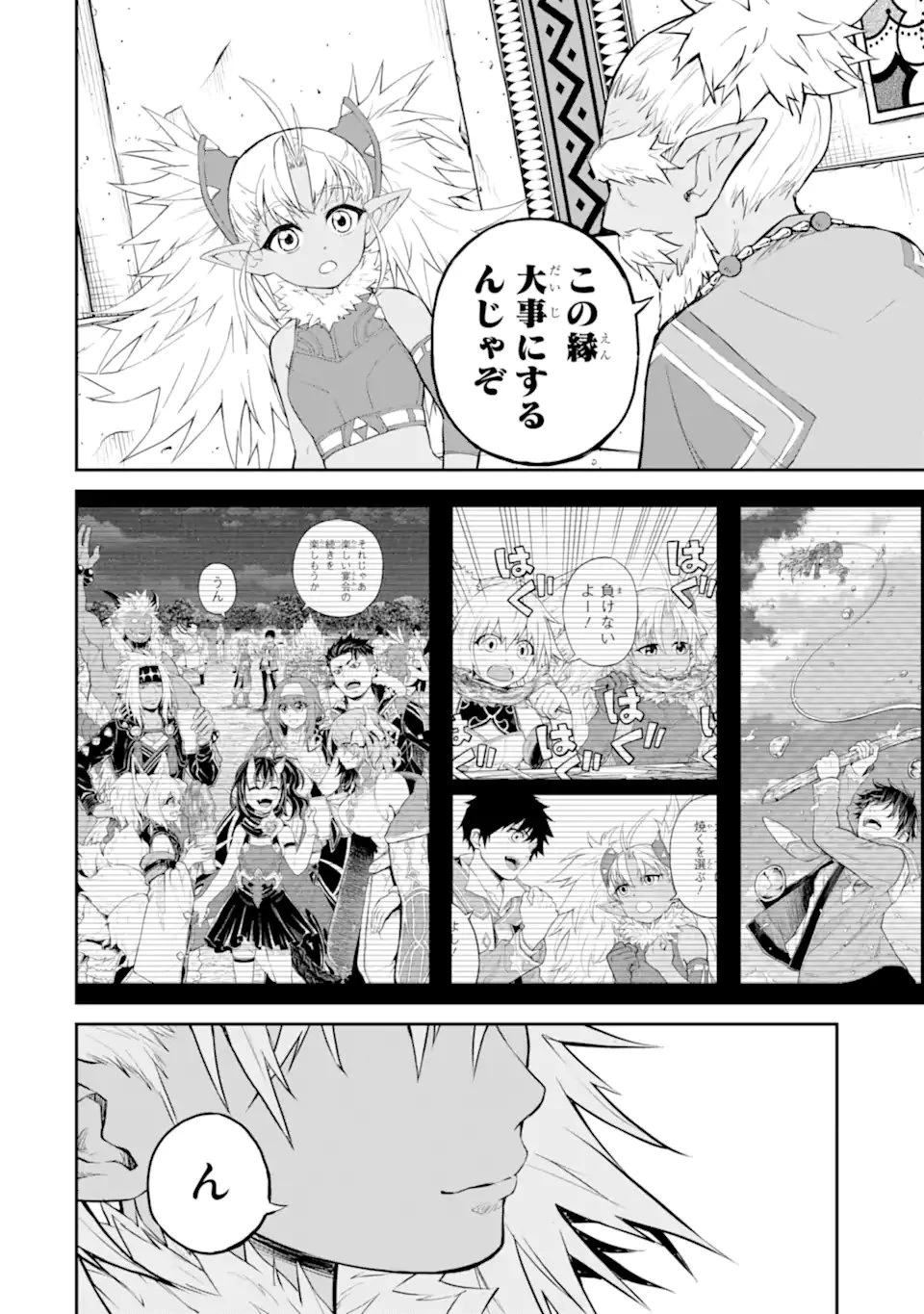 転生したら最強種たちが住まう島でした。この島でスローライフを楽しみます 第35.1話 - 4