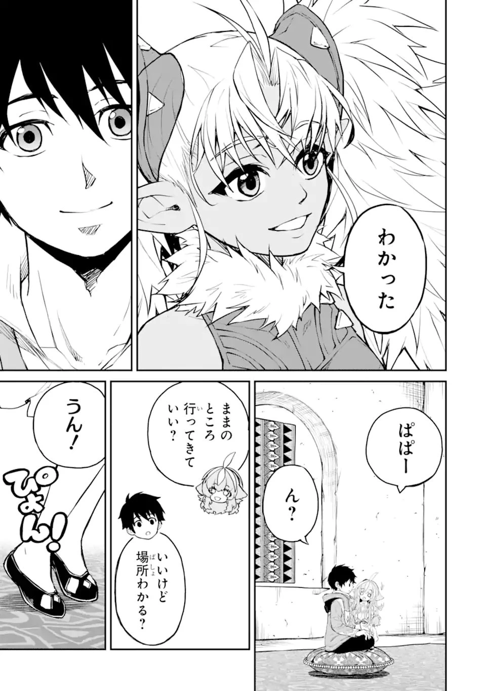 転生したら最強種たちが住まう島でした。この島でスローライフを楽しみます 第35.1話 - 5
