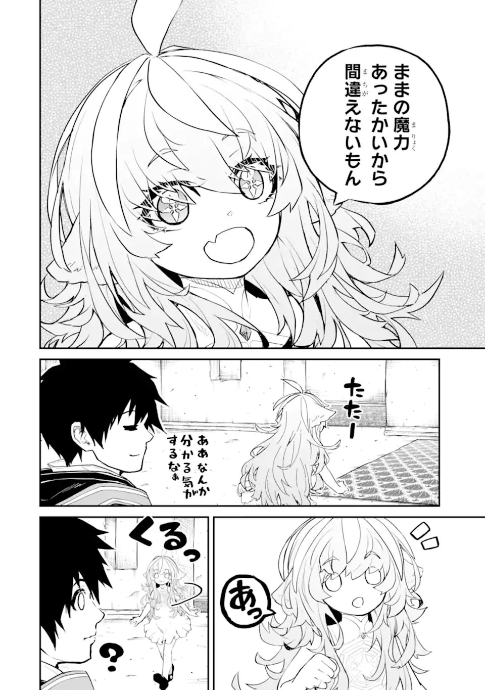 転生したら最強種たちが住まう島でした。この島でスローライフを楽しみます 第35.1話 - 6