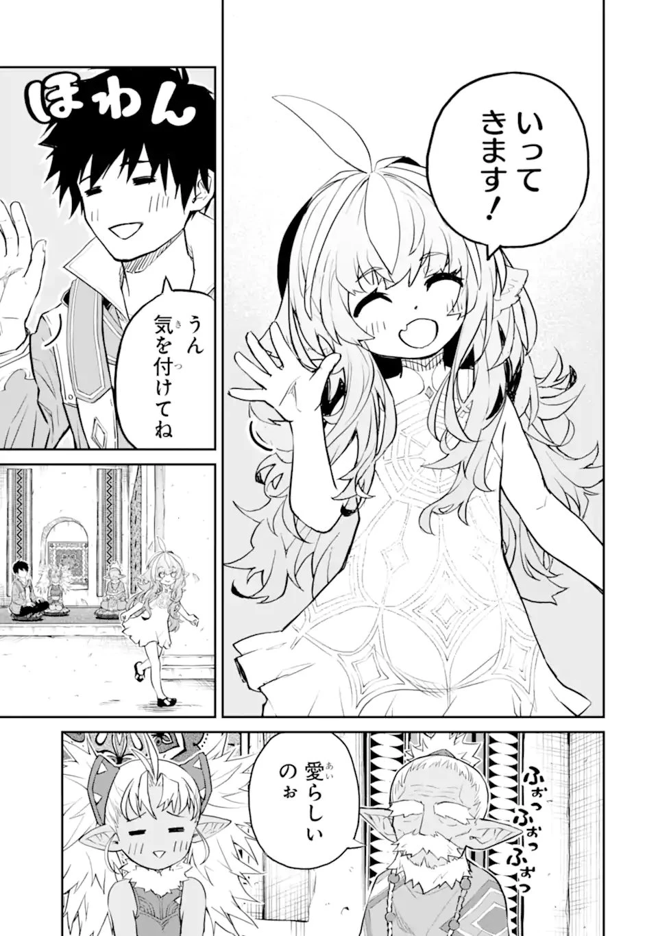 転生したら最強種たちが住まう島でした。この島でスローライフを楽しみます 第35.1話 - 7