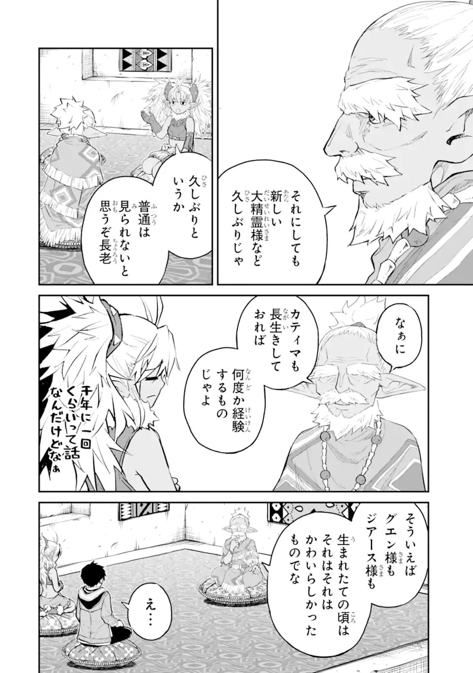 転生したら最強種たちが住まう島でした。この島でスローライフを楽しみます 第35.1話 - 8