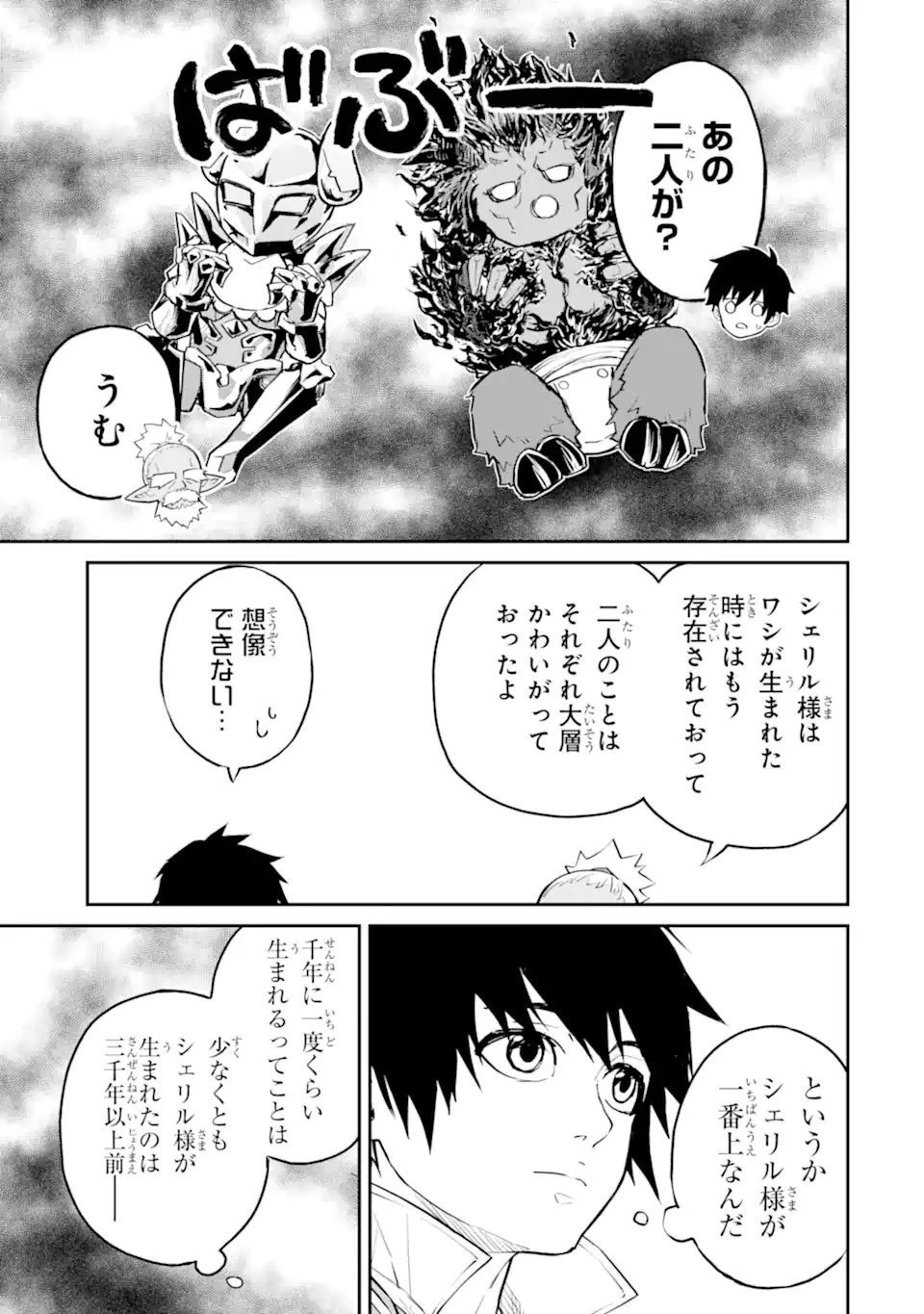 転生したら最強種たちが住まう島でした。この島でスローライフを楽しみます 第35.1話 - 9