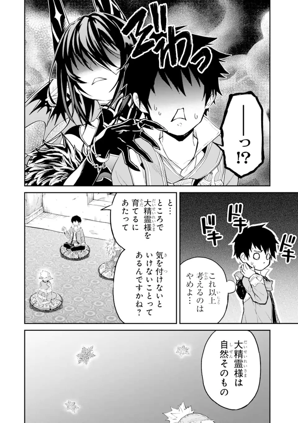 転生したら最強種たちが住まう島でした。この島でスローライフを楽しみます 第35.1話 - 10