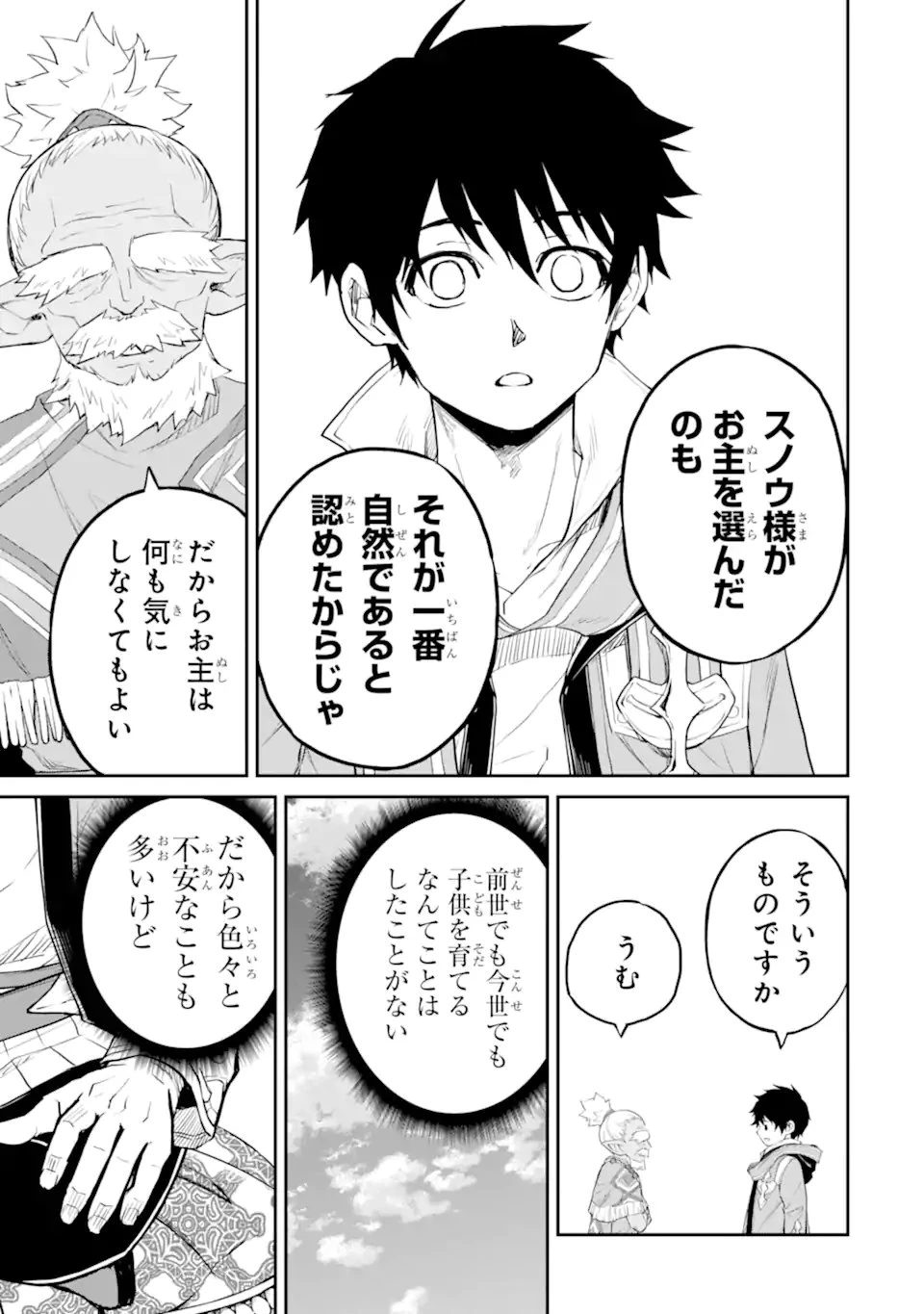 転生したら最強種たちが住まう島でした。この島でスローライフを楽しみます 第35.1話 - 11