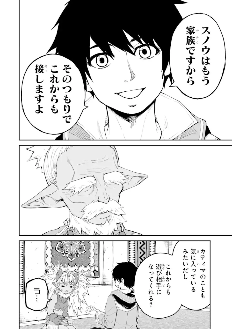 転生したら最強種たちが住まう島でした。この島でスローライフを楽しみます 第35.1話 - 12
