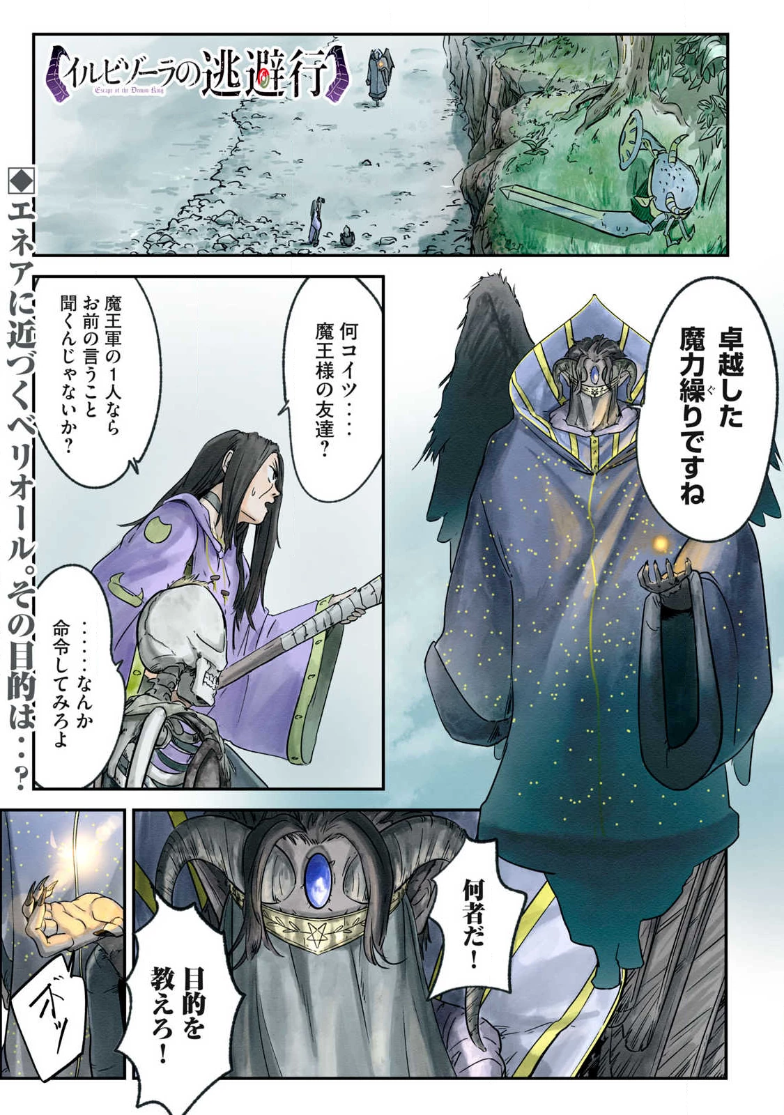 イルビゾーラの逃避行 第12話 - 1