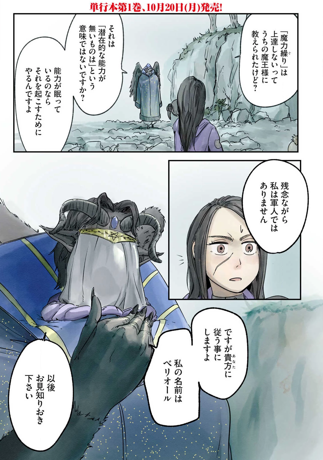 イルビゾーラの逃避行 第12話 - 3