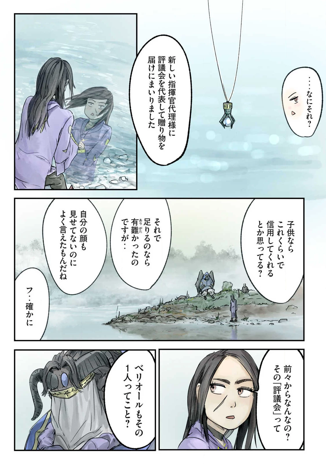 イルビゾーラの逃避行 第12話 - 5