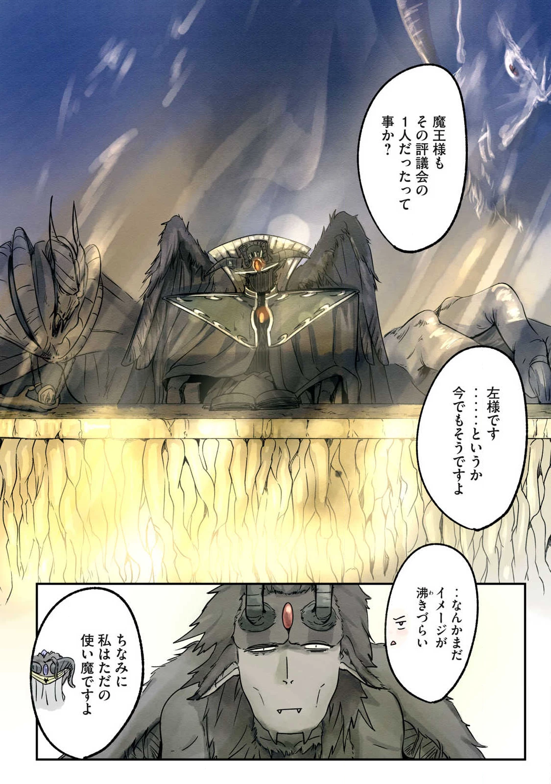 イルビゾーラの逃避行 第12話 - 8