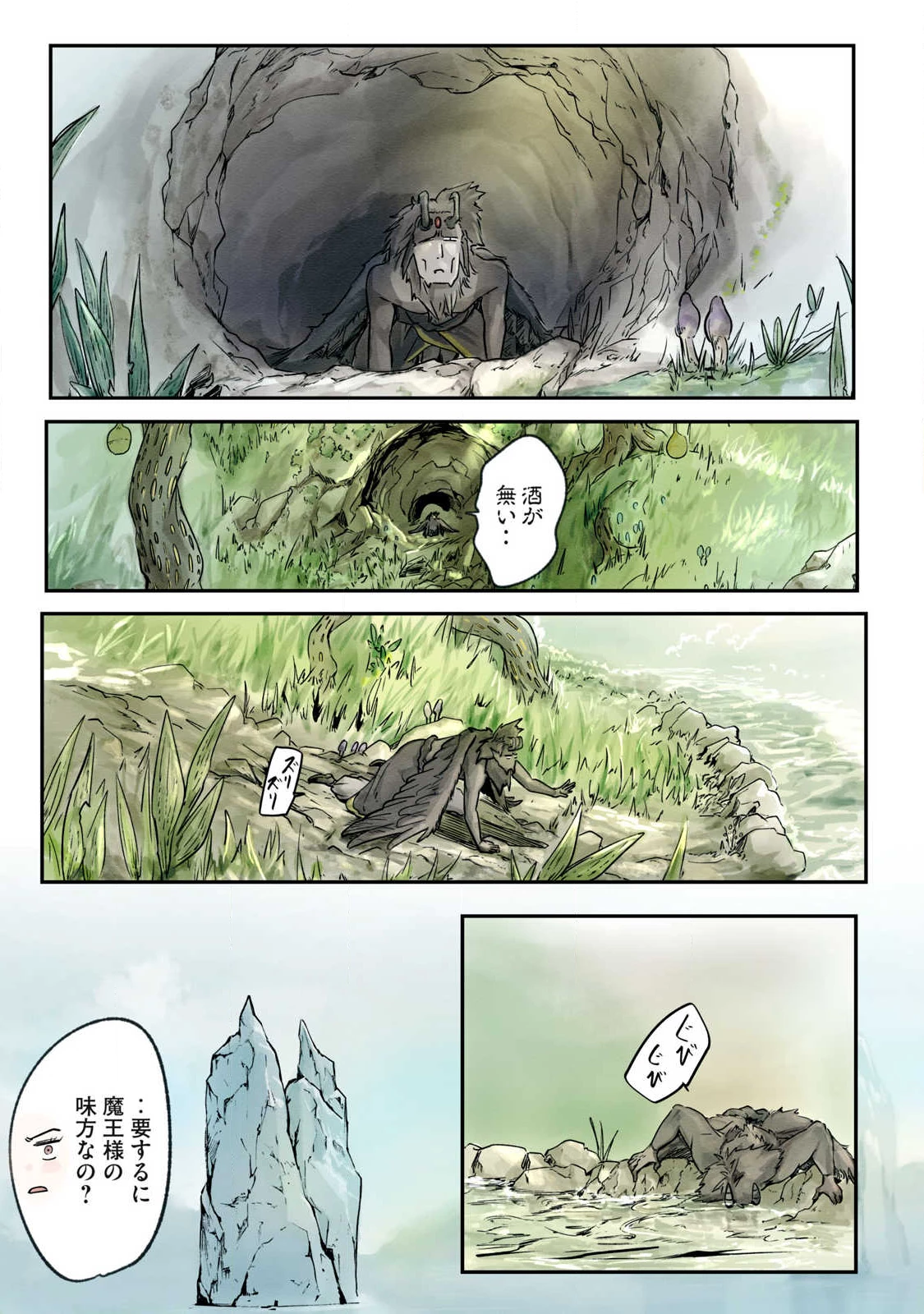 イルビゾーラの逃避行 第12話 - 9