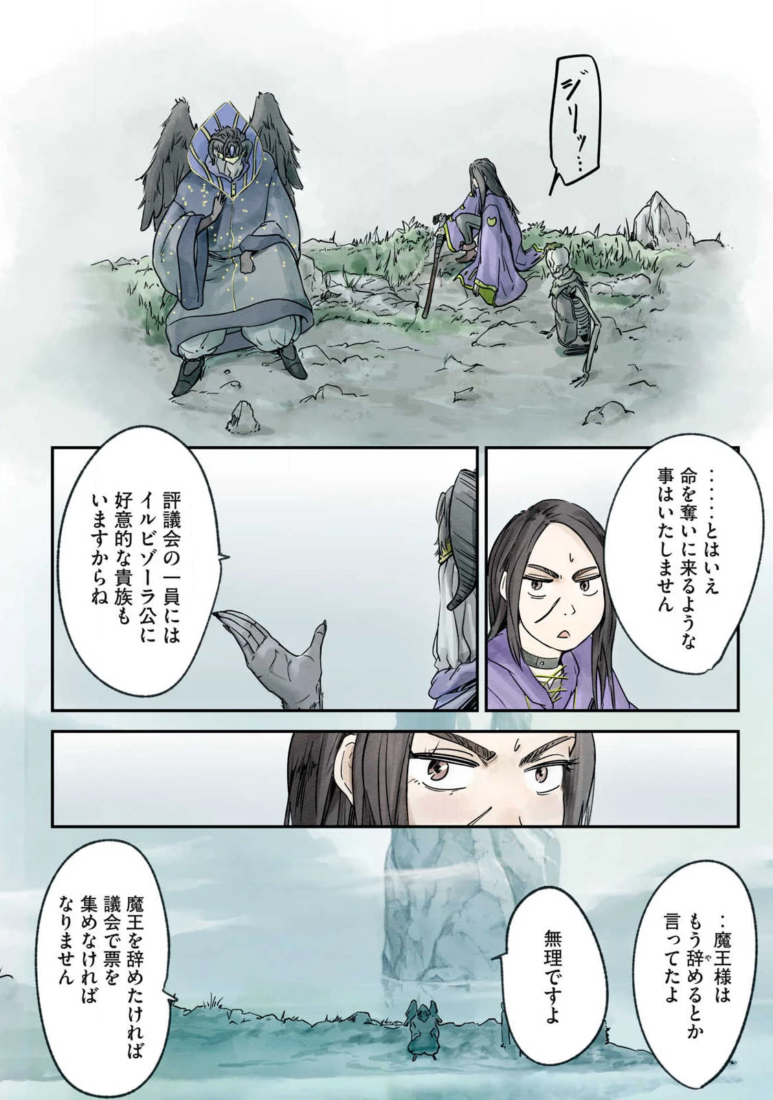 イルビゾーラの逃避行 第12話 - 11