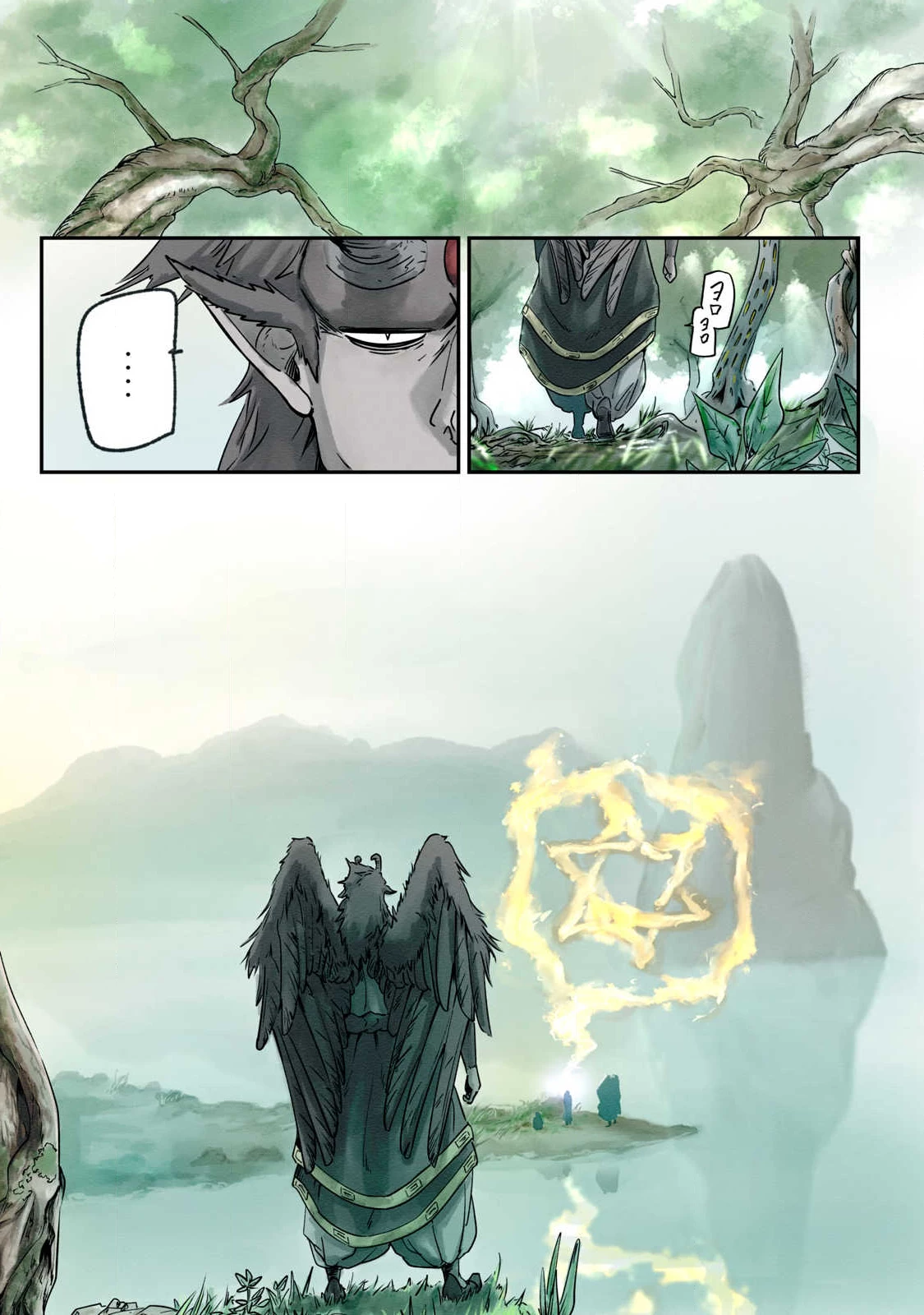 イルビゾーラの逃避行 第12話 - 12