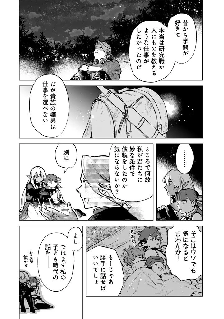 私の心はおじさんである 第26話 - 4