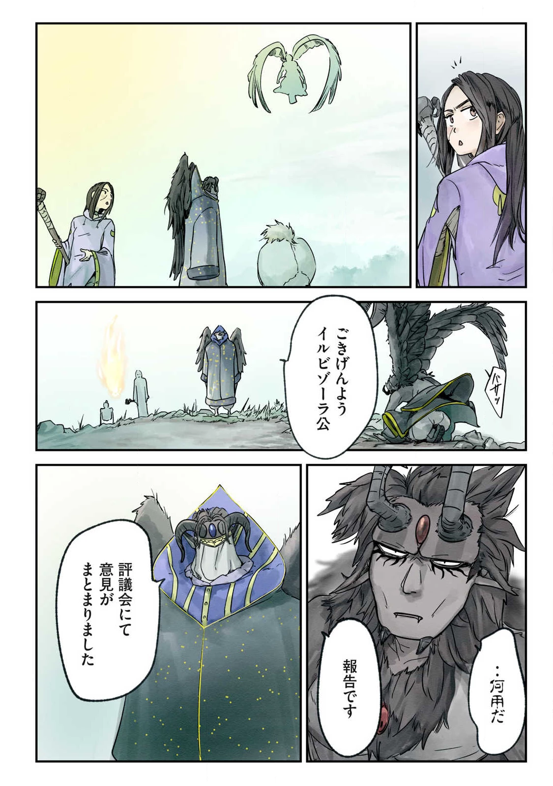 イルビゾーラの逃避行 第12話 - 13