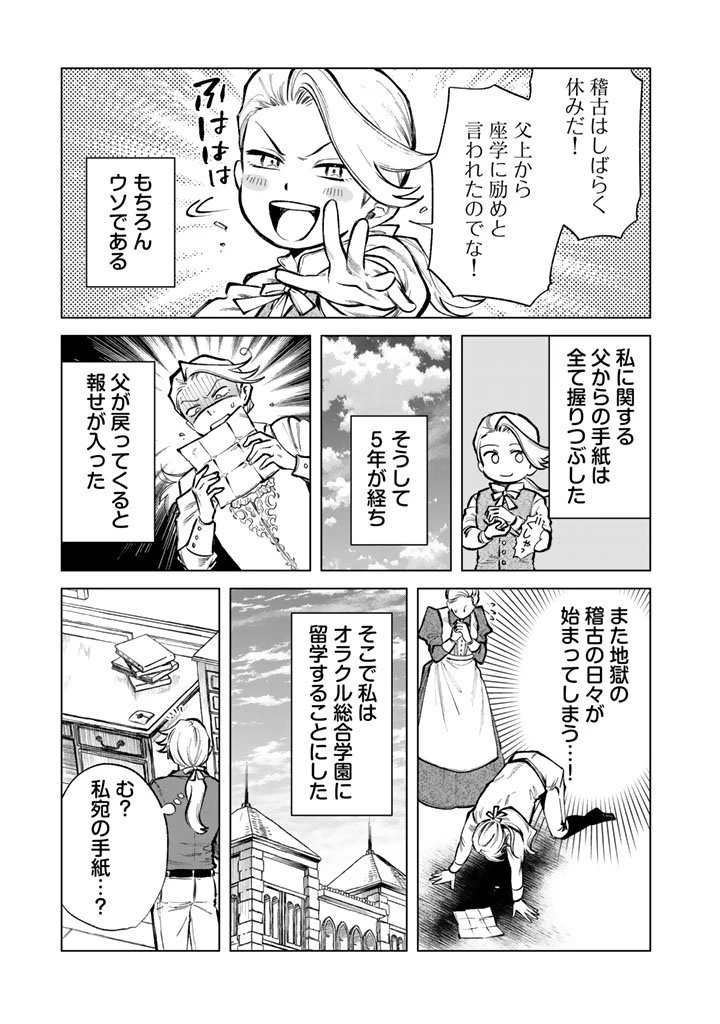 私の心はおじさんである 第26話 - 6