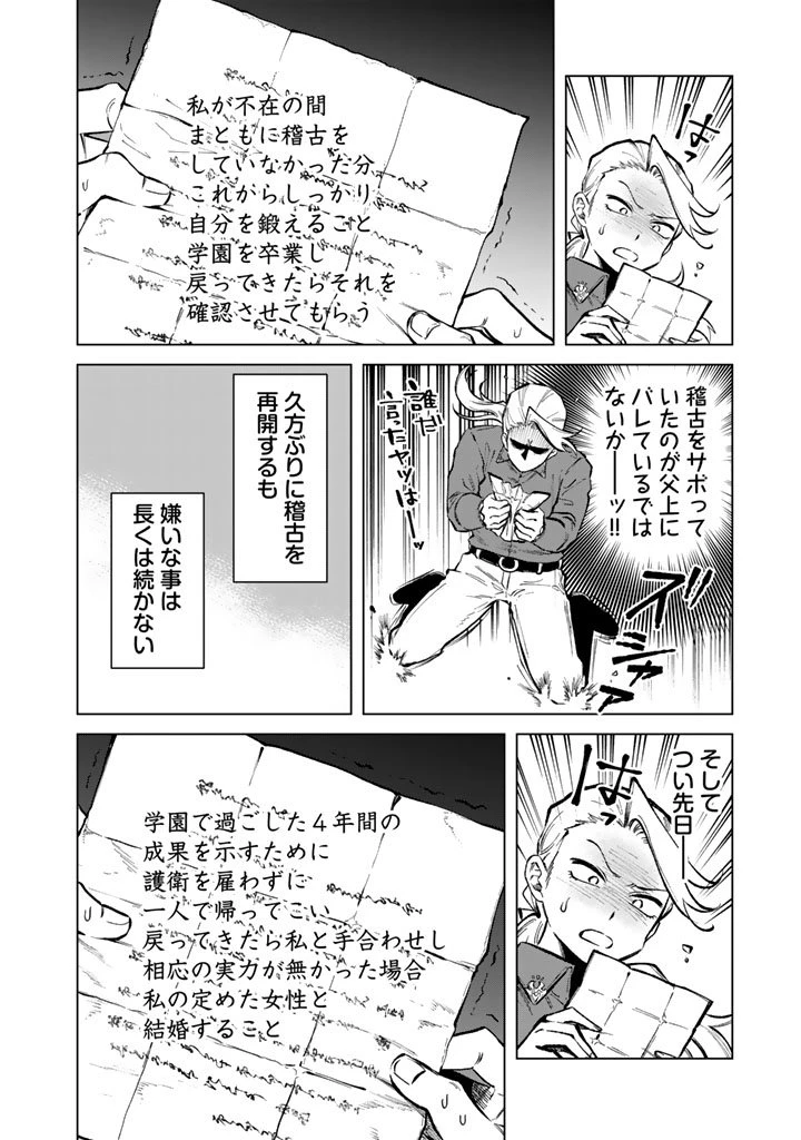 私の心はおじさんである 第26話 - 7