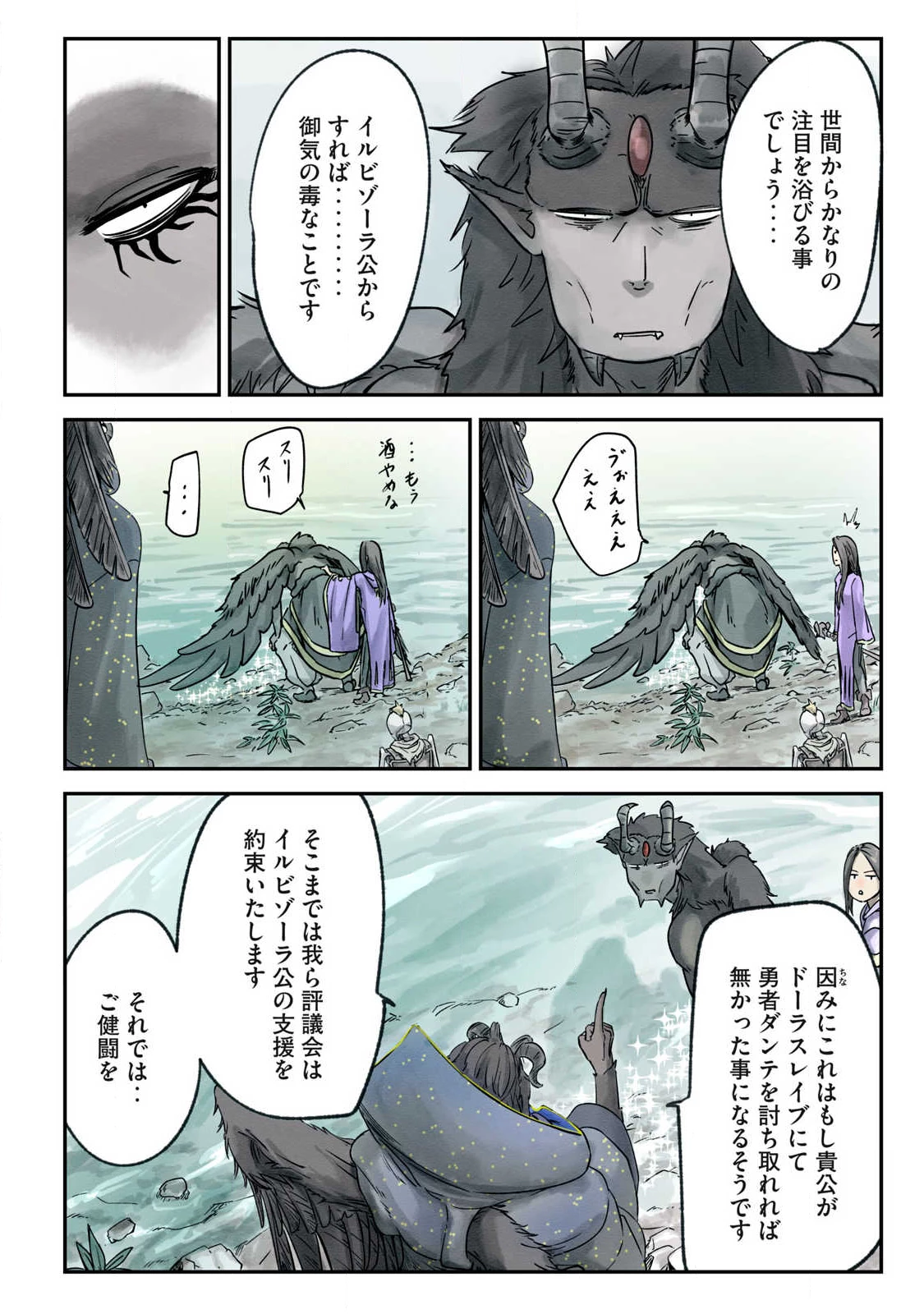 イルビゾーラの逃避行 第12話 - 16