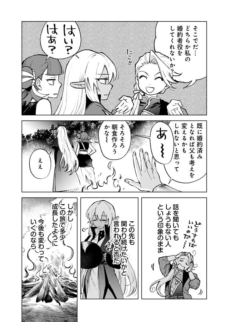 私の心はおじさんである 第26話 - 9