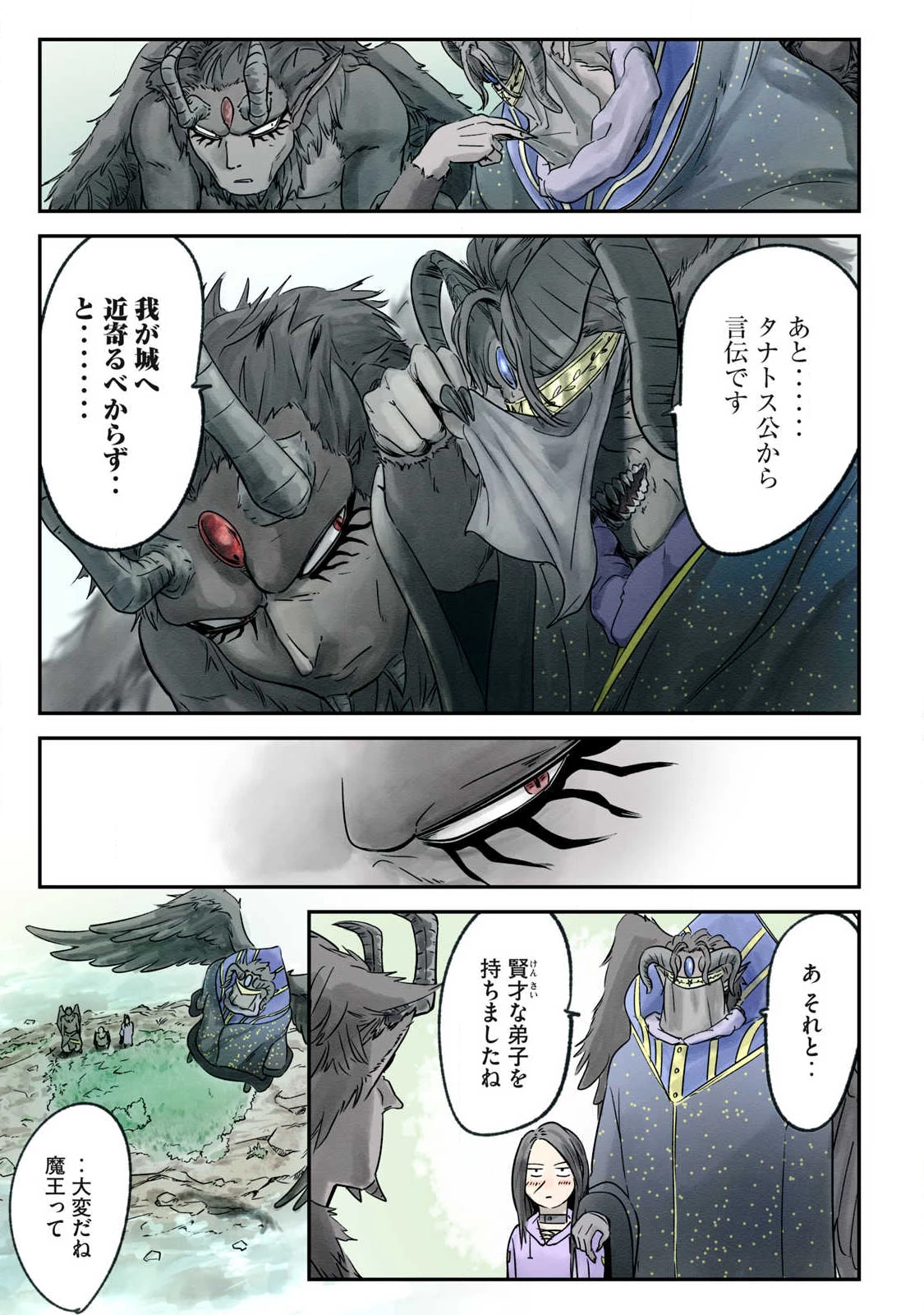 イルビゾーラの逃避行 第12話 - 17