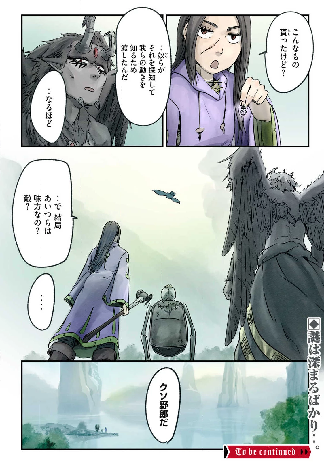 イルビゾーラの逃避行 第12話 - 18