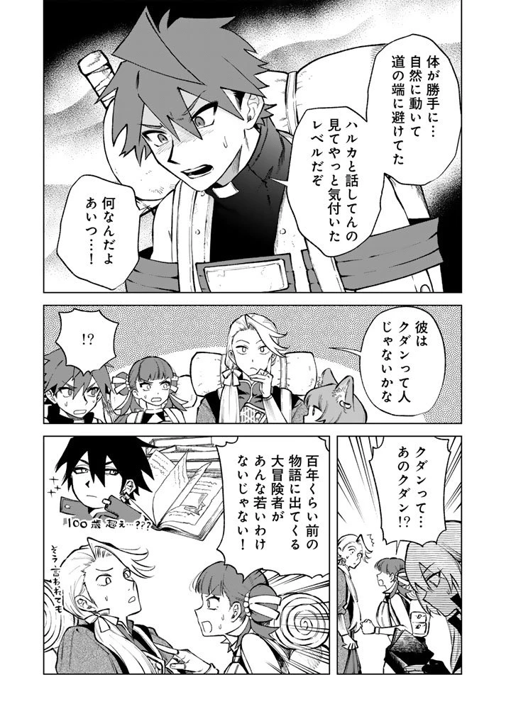 私の心はおじさんである 第26話 - 18