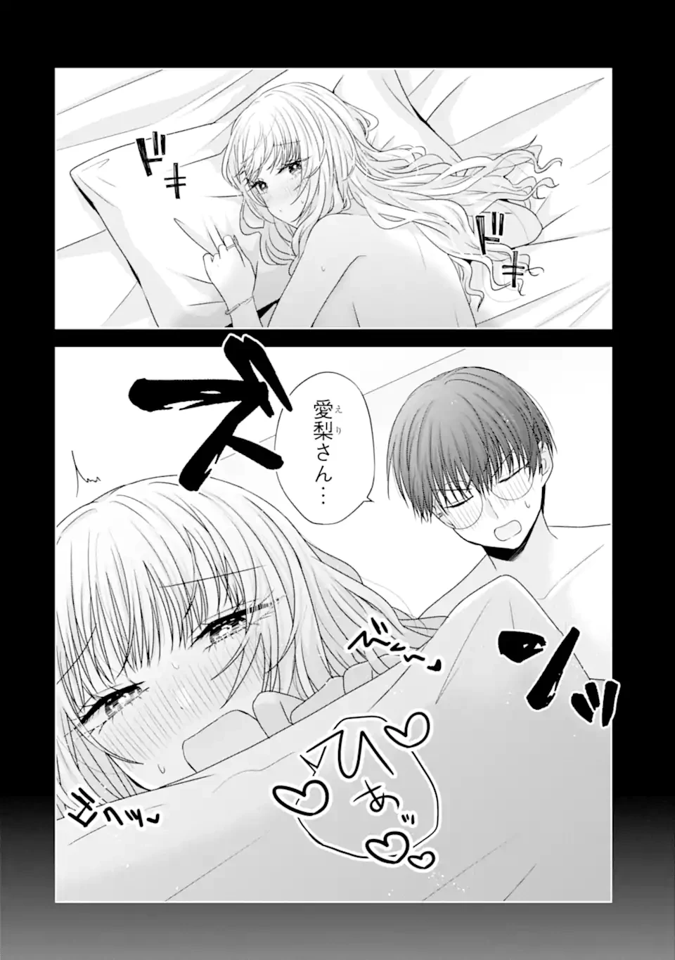 南條さんは僕に抱かれたい 第28.4話 - 1