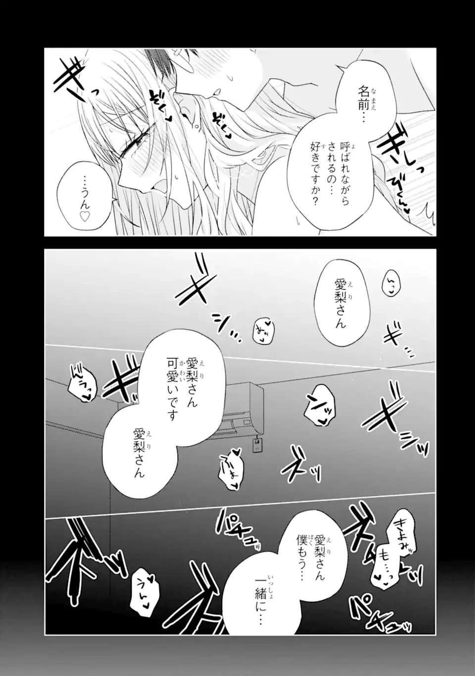 南條さんは僕に抱かれたい 第28.4話 - 2