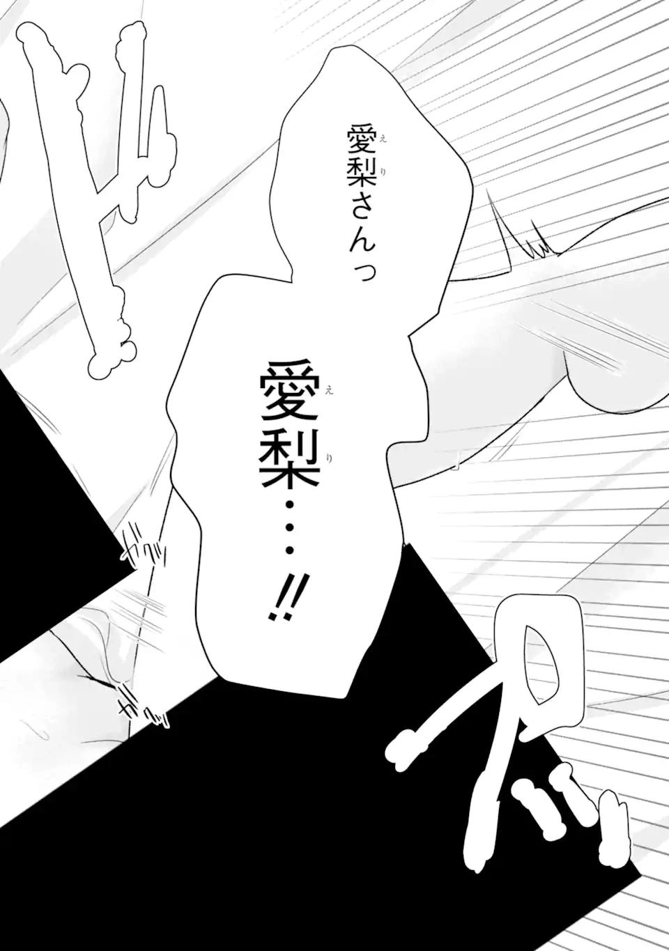 南條さんは僕に抱かれたい 第28.4話 - 3