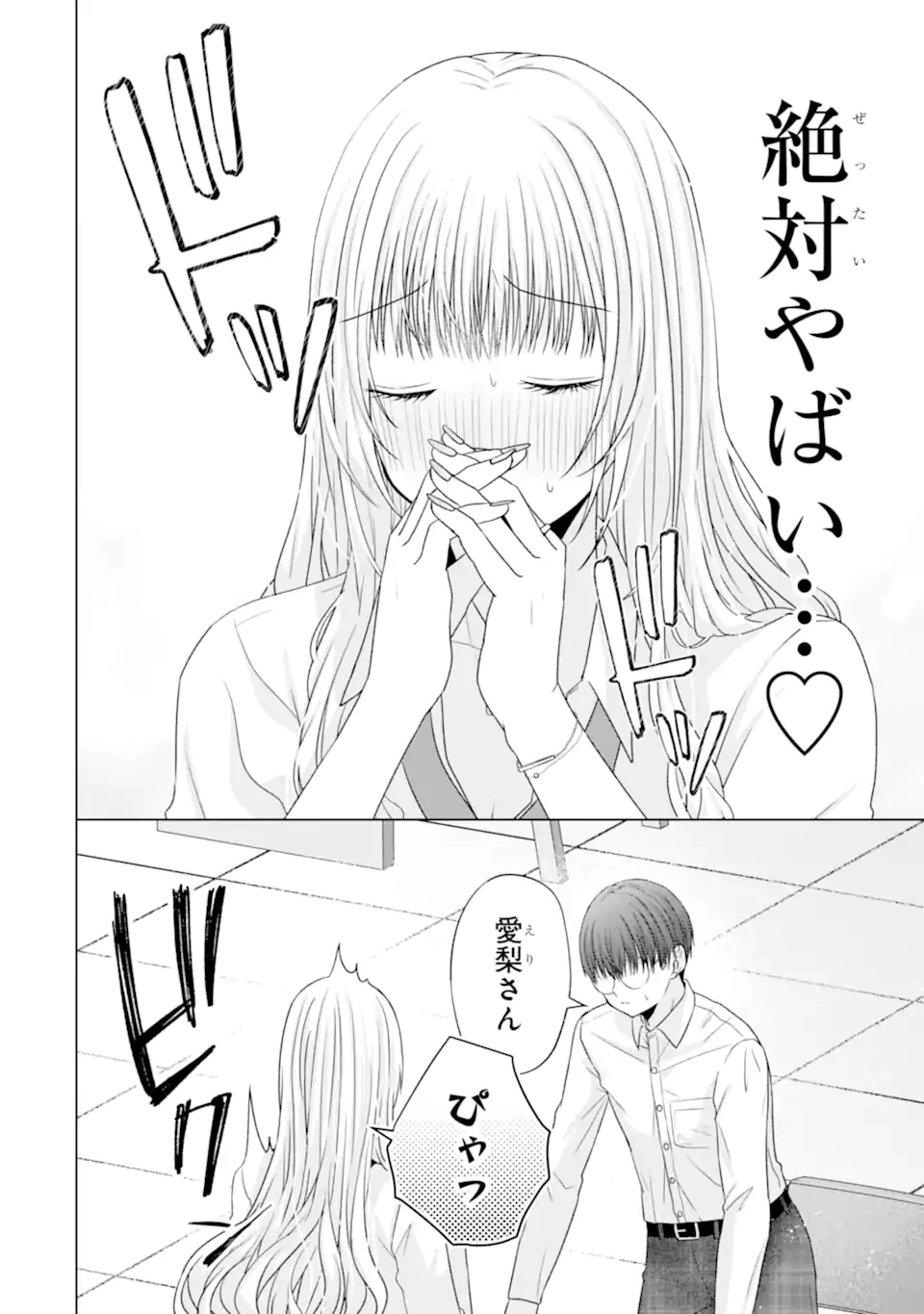 南條さんは僕に抱かれたい 第28.4話 - 5