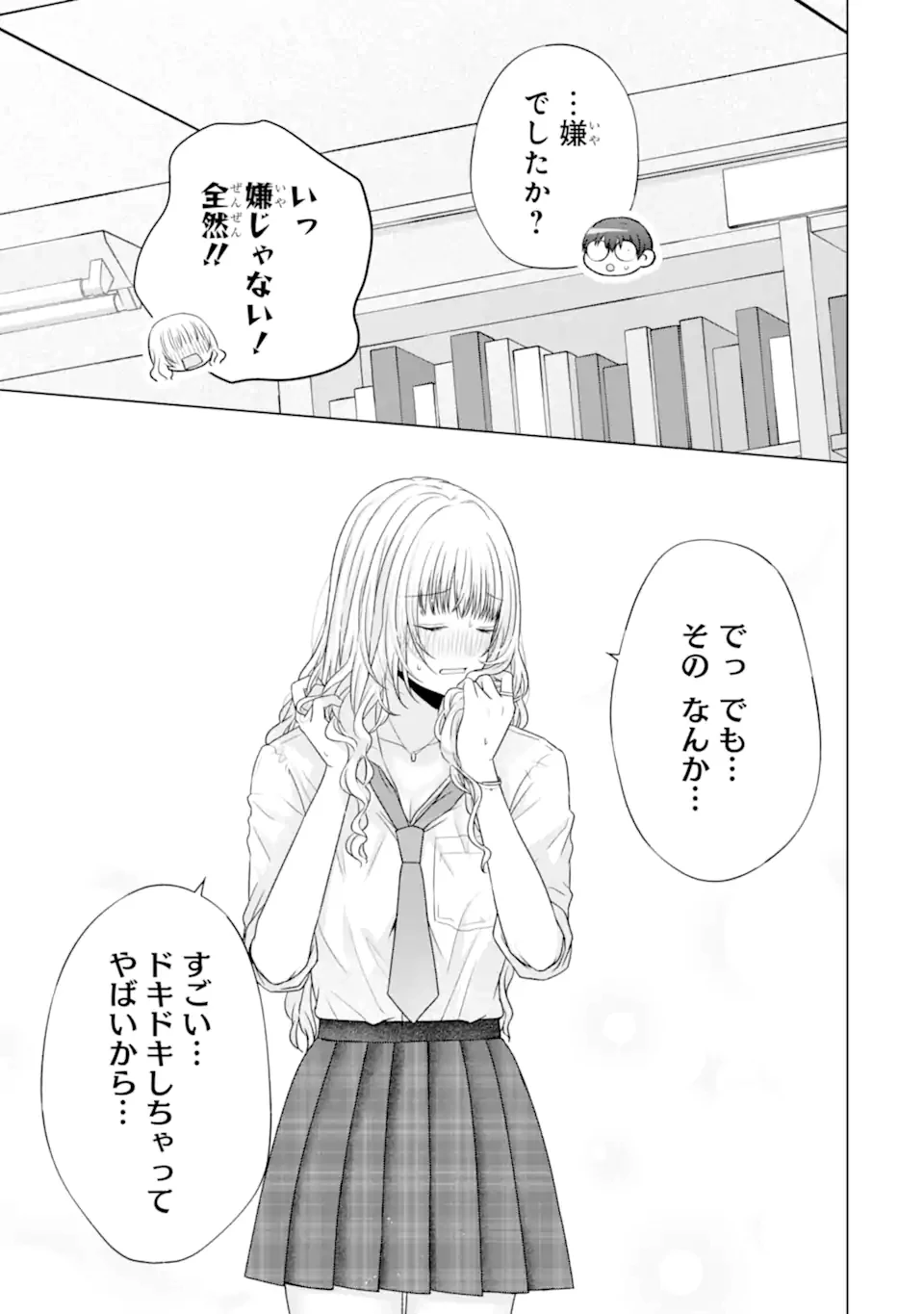 南條さんは僕に抱かれたい 第28.4話 - 6