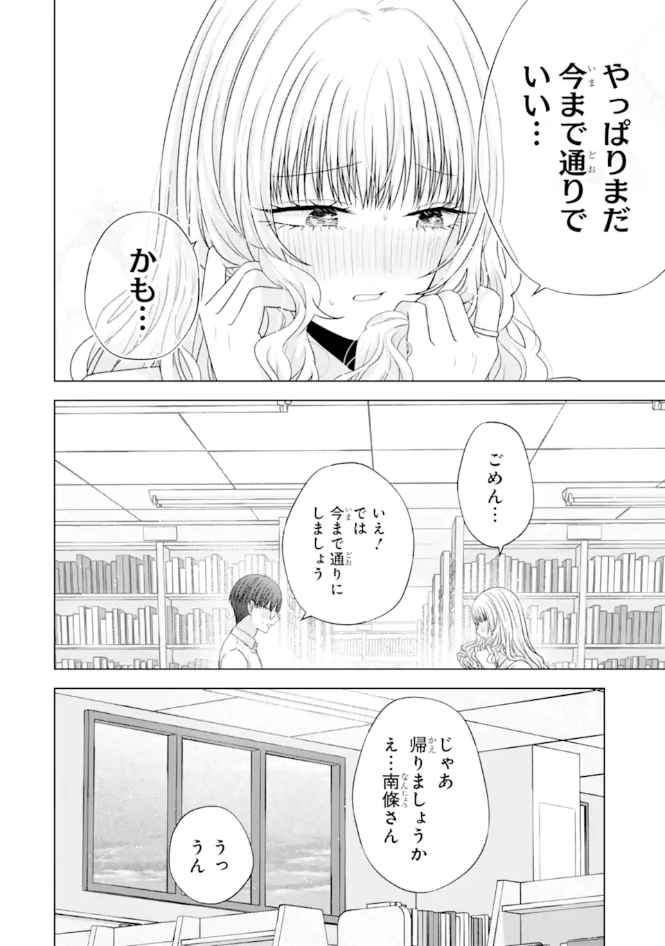 南條さんは僕に抱かれたい 第28.4話 - 7