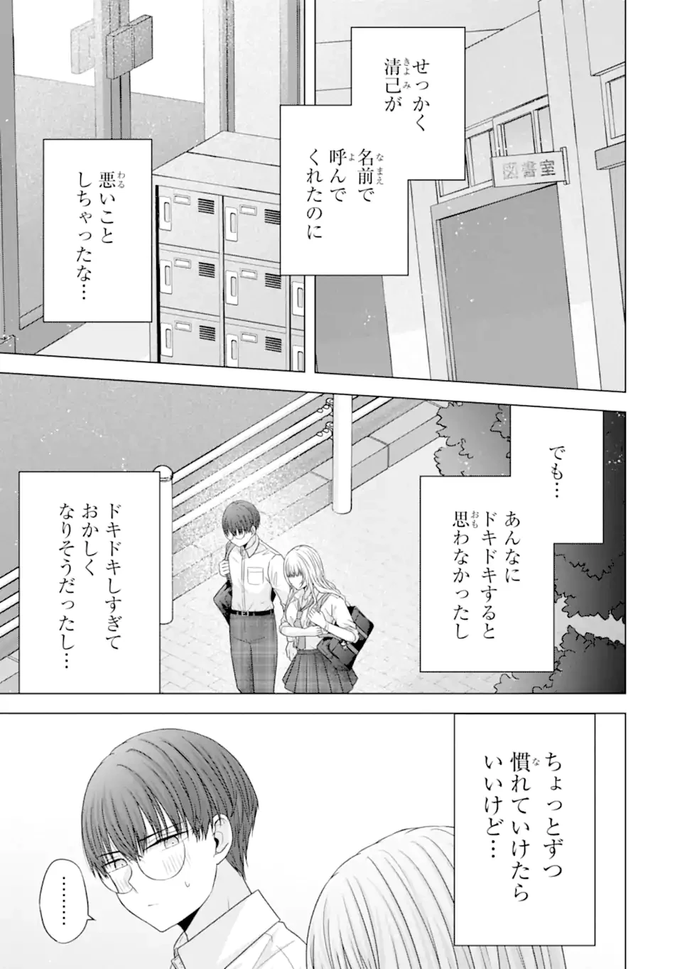 南條さんは僕に抱かれたい 第28.4話 - 8
