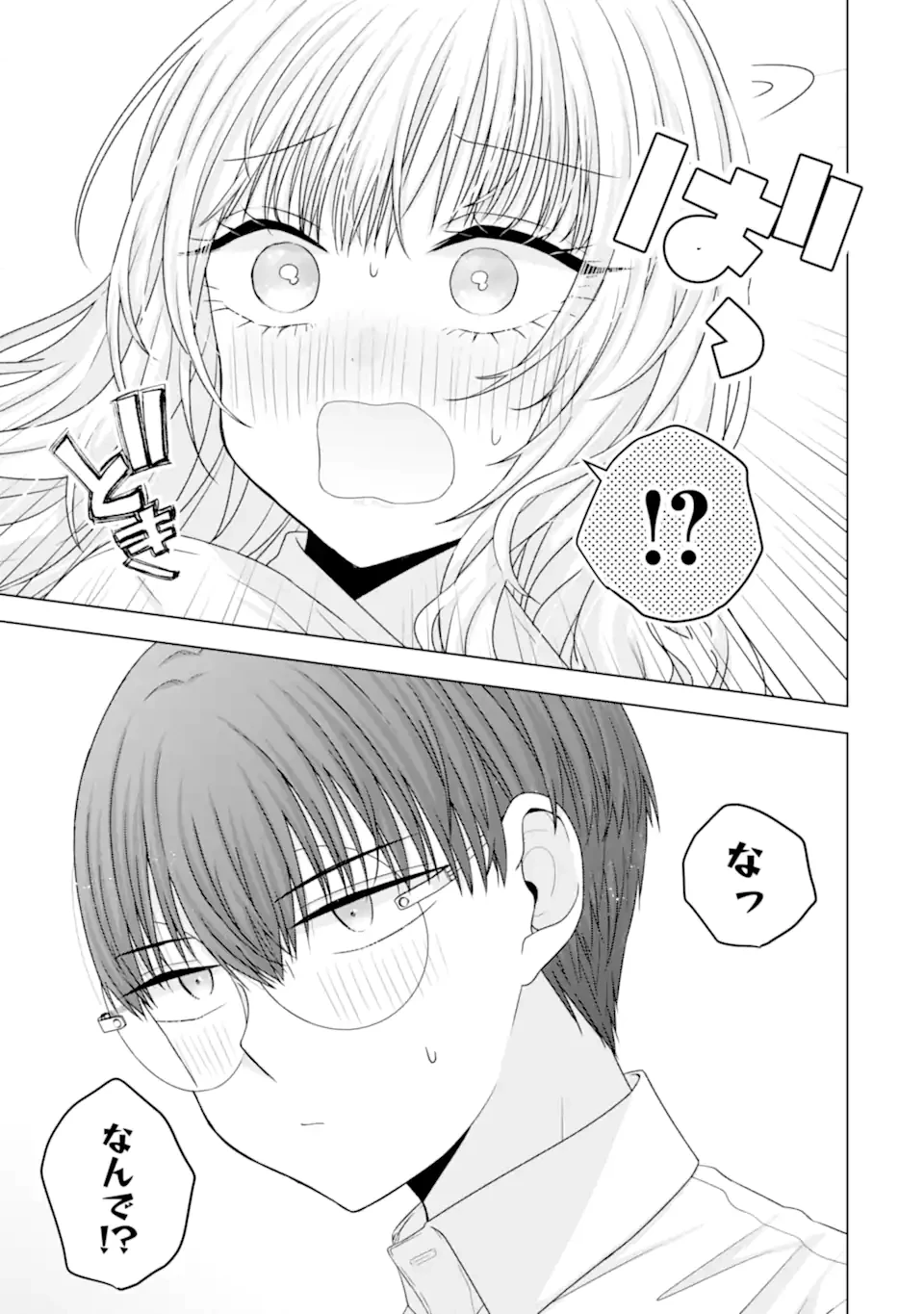 南條さんは僕に抱かれたい 第28.4話 - 10