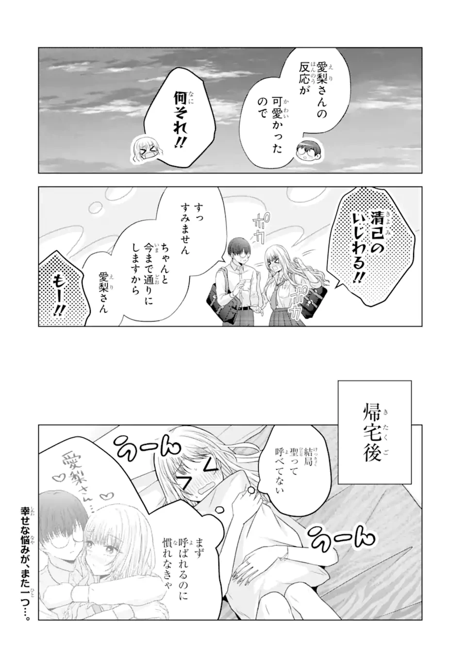 南條さんは僕に抱かれたい 第28.4話 - 11