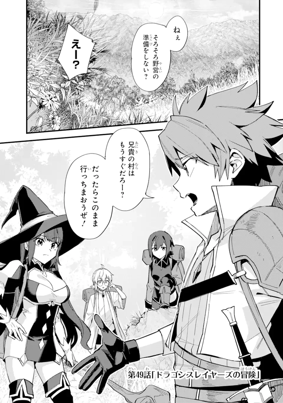 二度転生した少年はSランク冒険者として平穏に過ごす～前世が賢者で英雄だったボクは来世では地味に生きる～ 第49.1話 - 1